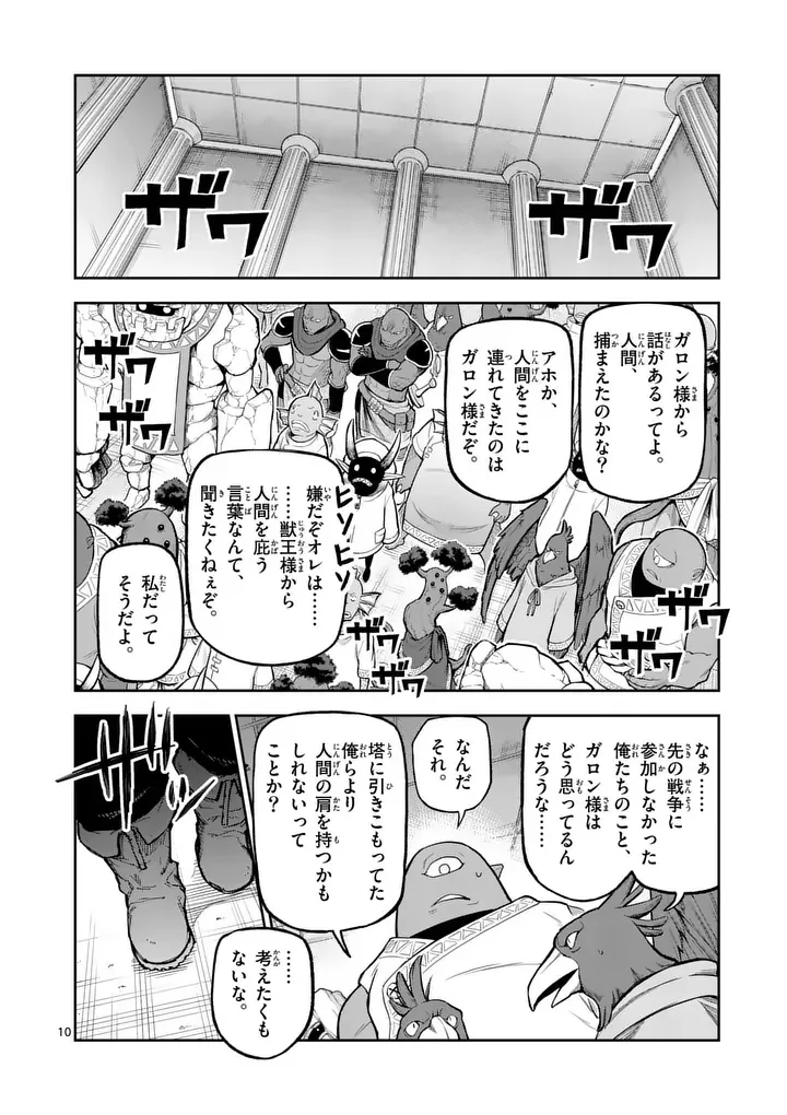 JUUOU TO YAKUSOU - RAW Chapter 77.1 - Page 10
