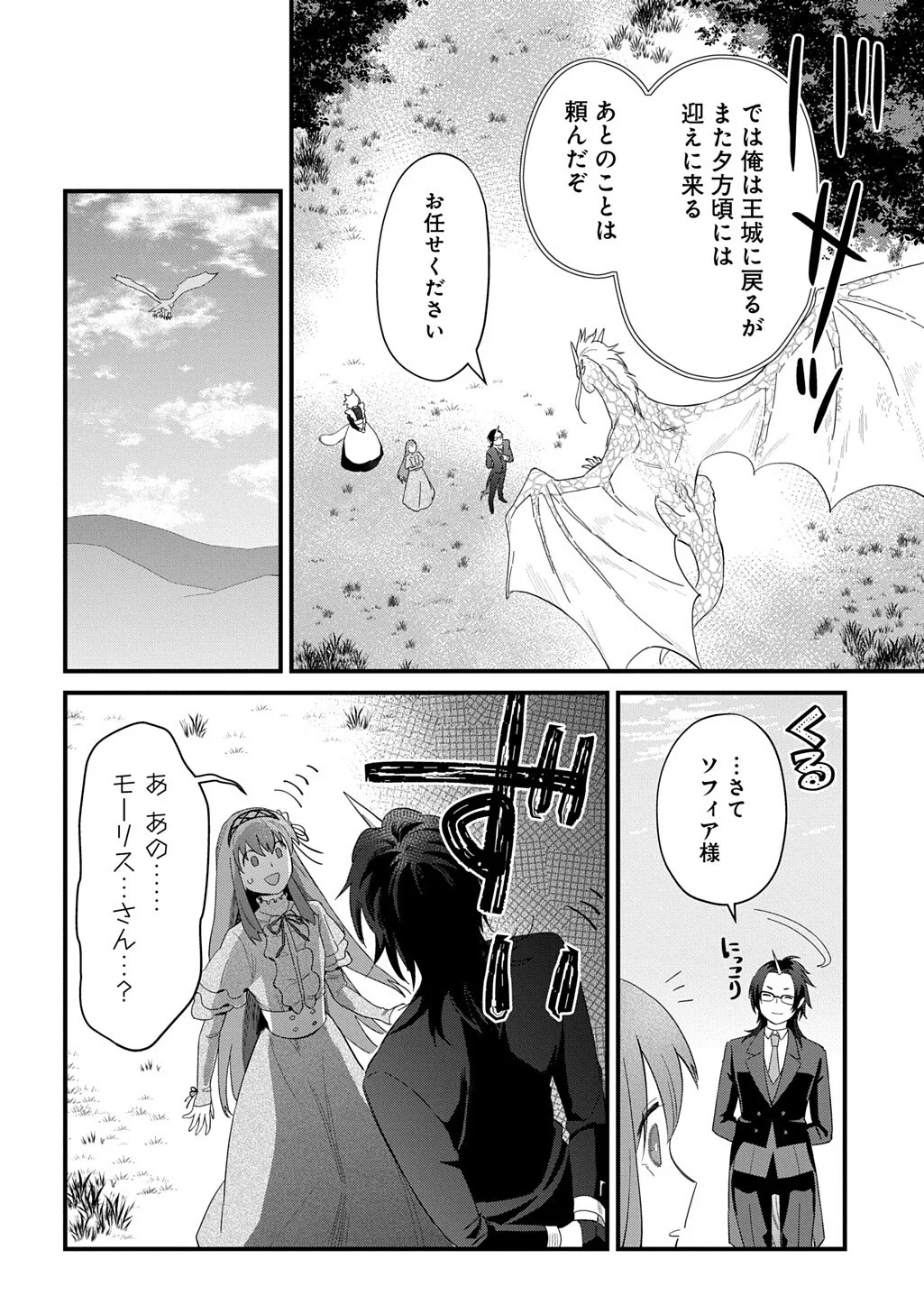 RYUUJIN-SAMA NI MIHADOMERAREMASHITE: SHIITAGERARE REIJOU NO SANSHOKU MOFU MOFU DEKI AI TSUKI SEIKATSU Chapter 8 page 14 - nihonkuni.com