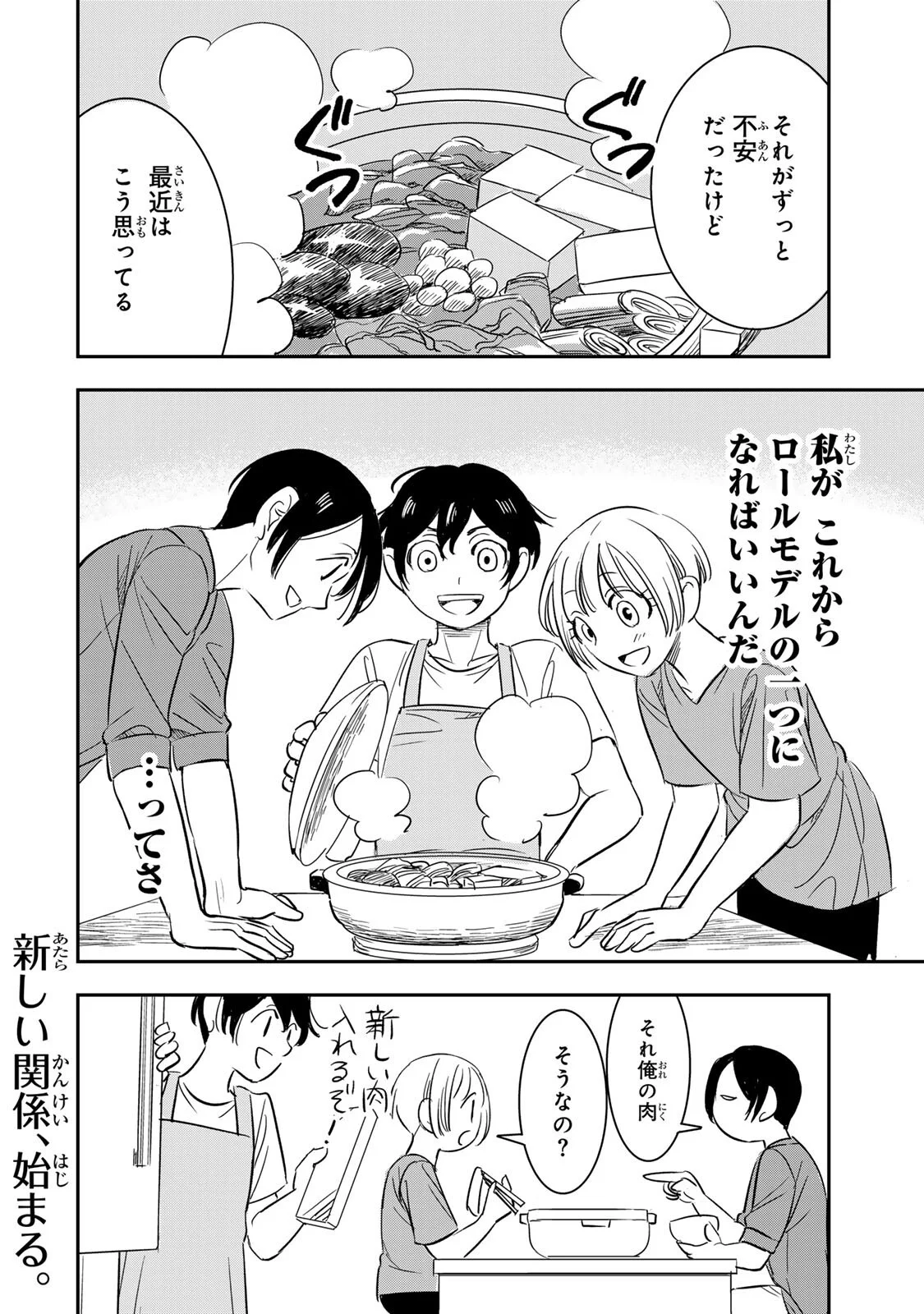HITO TO SHITE TSUKIAETARA Chapter 25 page 14 - nihonkuni.com