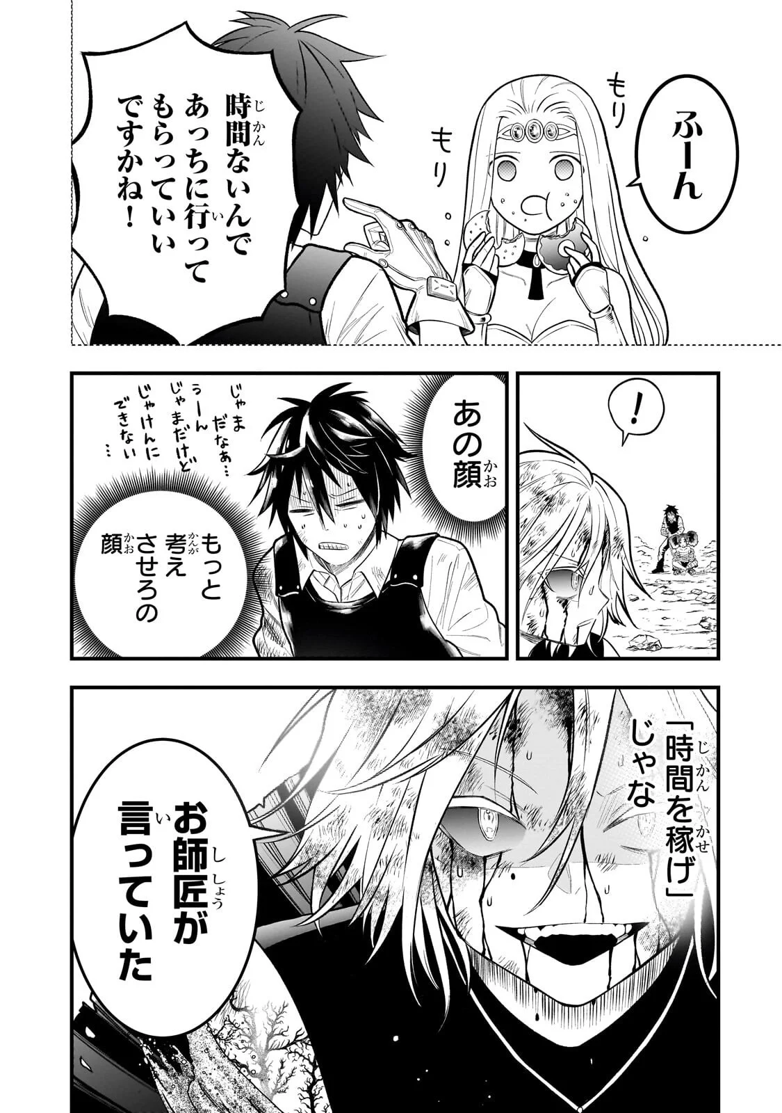 KODAI MAHOU "ANTIKA MAGIA" WA AMARINI MO Chapter 12 - Page 9