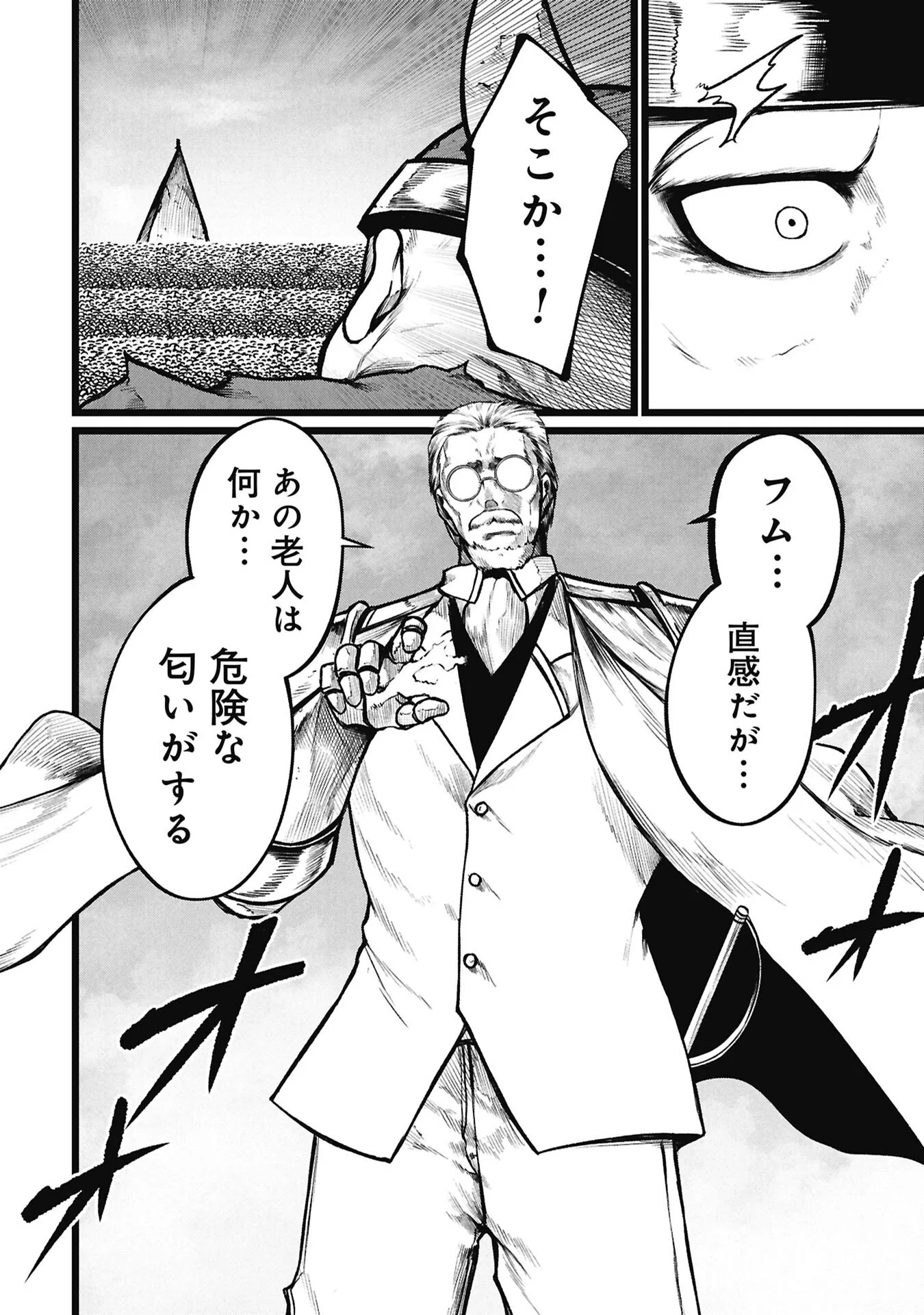 TSUI KATSU YUUSHA Chapter 28.1 - Page 2