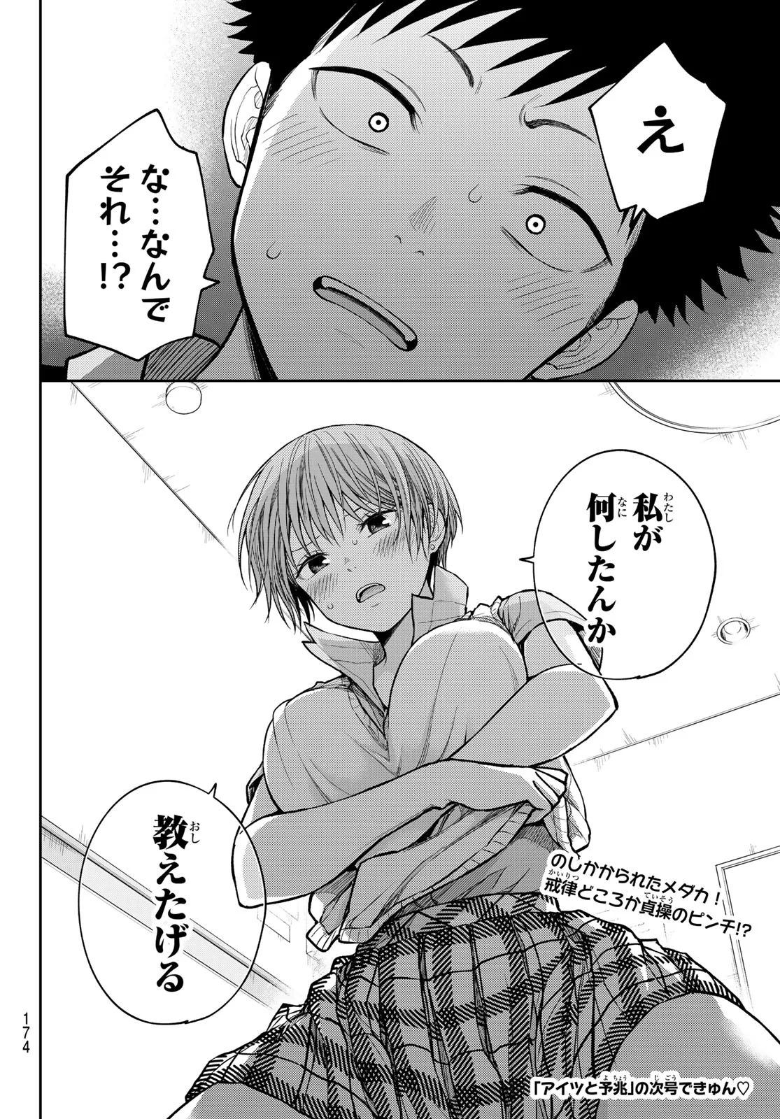 KUROIWA MEDAKA NI WATASHI NO KAWAII GA TSUUJINAI Chap 230 - Pic 14