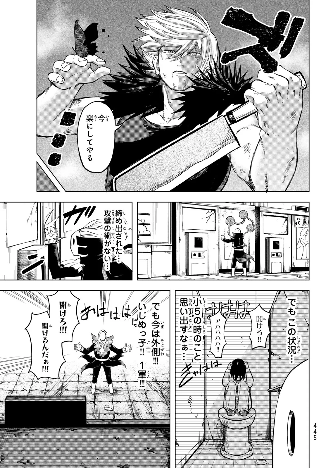 URA TOKYO NO OSOROSHI DOKORO Chapter 17 - Page 17