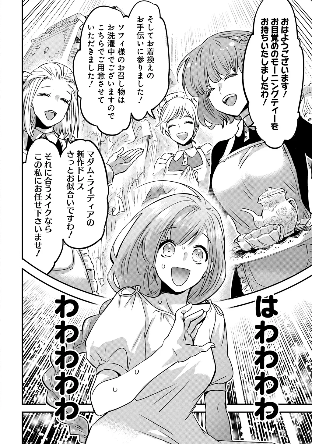 KONYAKU SHA NO UWAKI GEMBA WO MICHATTANODE HAJIMARI NO KANE GA NARIMASHITA (MANGA) Chapter 28 - Page 4