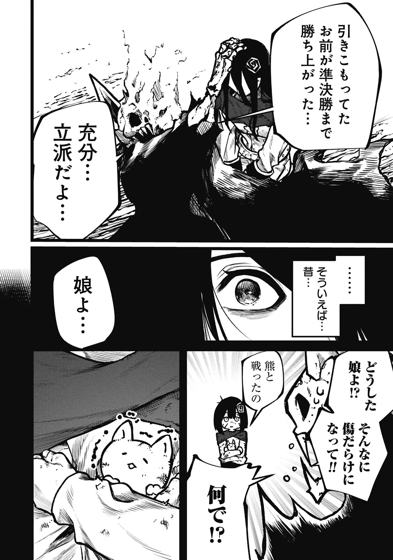 TSUI KATSU YUUSHA Chapter 28.1 - Page 12