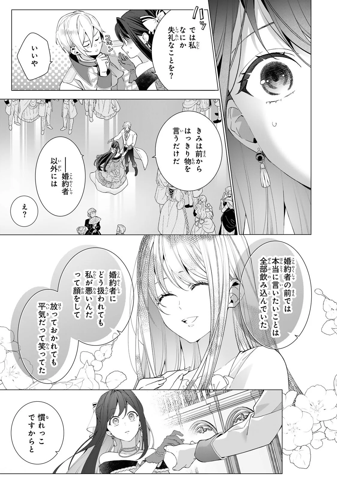 KIOKU WO USHINATTARA ANATAHE NO KOIGOKORO MO KIEMASHITA Chap 3 - Pic 13