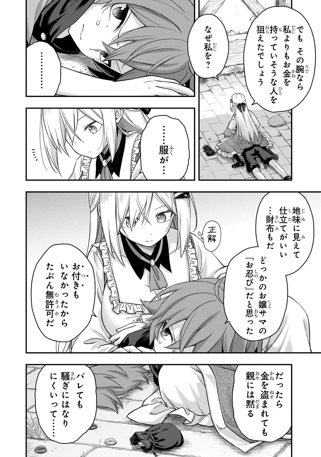 HISSATSU REIJOU LIESE: TENSEI SHITA SAIKYOU NO KOROSHIYA WA, YAMI WO MATOU AKUYAKU REIJOU TO NARU Chapter 2.2 page 3 - nihonkuni.com