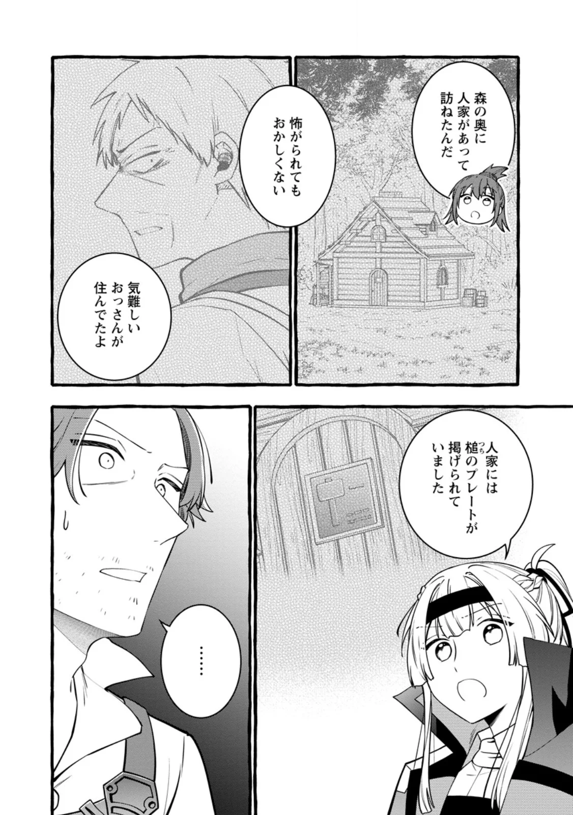 TSUIHO SARETA OSSAN TANYA SHI, NAZE KA DENSETSU NO DAIMEIKO NI NARU MUKASHI OMOCHA NO BUKI WO TSUKUTTEAGETA KODOMO TACHI GA ZENIN EIYU NI NATTEITA Chapter 25.2 page 4 - nihonkuni.com