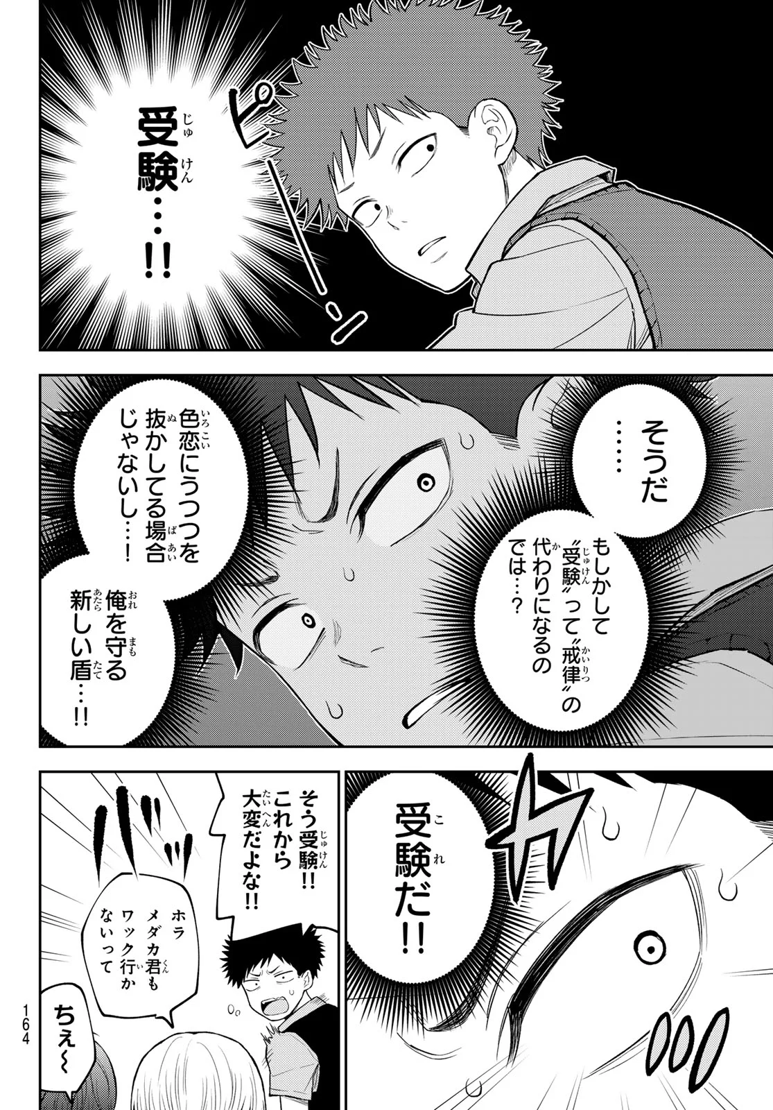 KUROIWA MEDAKA NI WATASHI NO KAWAII GA TSUUJINAI Chap 230 - Pic 4