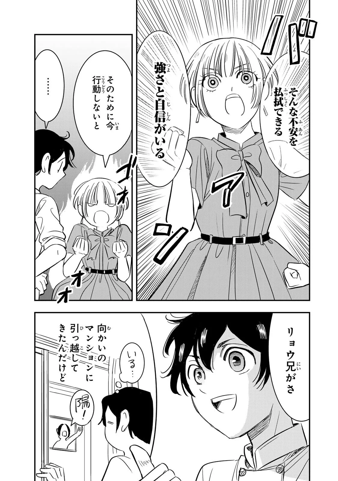 HITO TO SHITE TSUKIAETARA Chapter 25 page 9 - nihonkuni.com