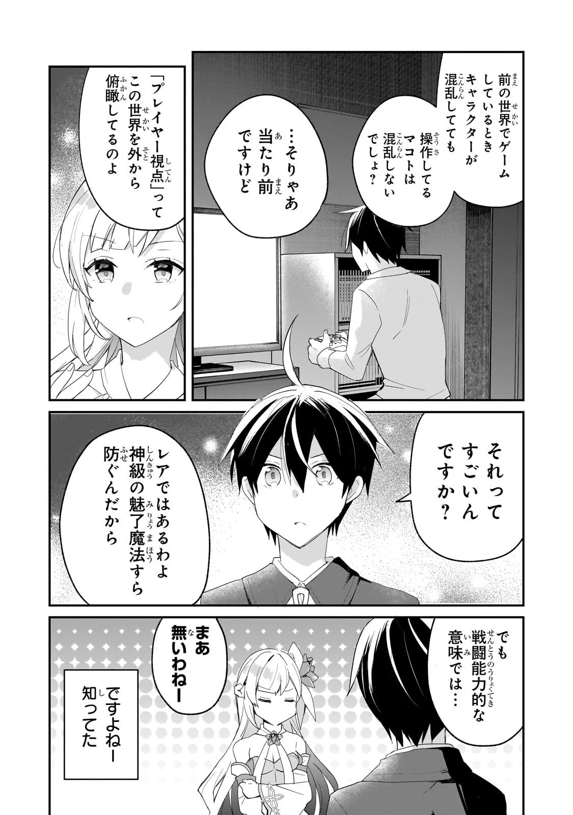 SHINJA ZERO NO MEGAMI-SAMA TO HAJIMERU ISEKAI KOURYAKU - RAW Chapter 55.2 page 1 - nihonkuni.com