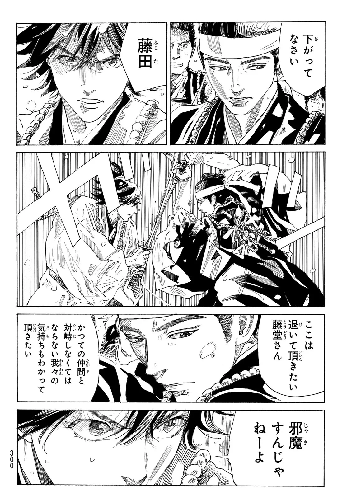 AN MO MIBURO Chapter 229 - Page 10