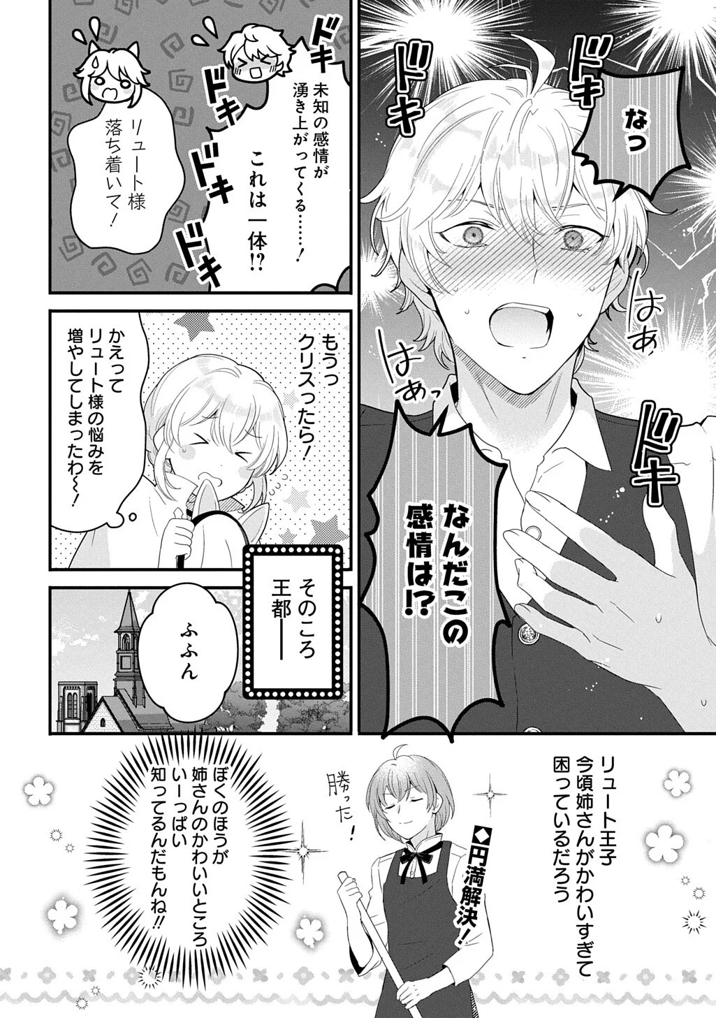 OKAZARI SEIJO NO HAZU GA, SHIN NO CHIKARA NI MEZAMETA YOU DESU Chapter 17 - Page 21