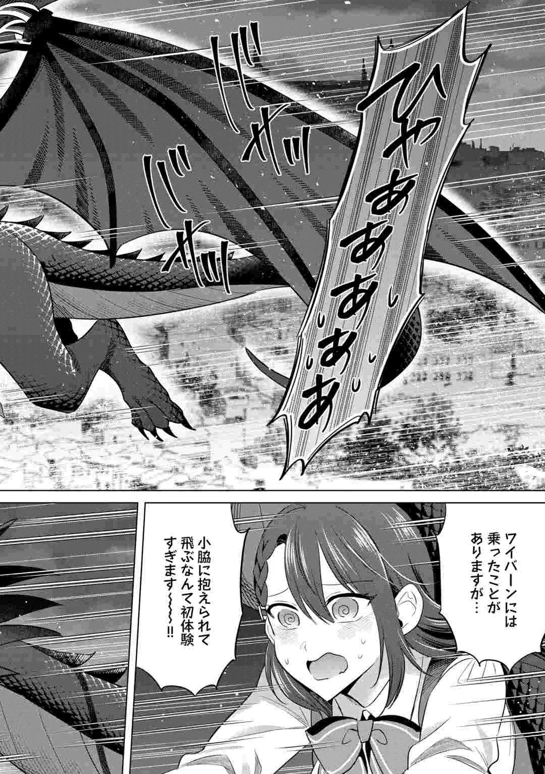 KATAROKU TSUUHAN KARA HAJIMARU, TSUIHOU REIJOU NO SLOW LIFE Chapter 15 - Page 10