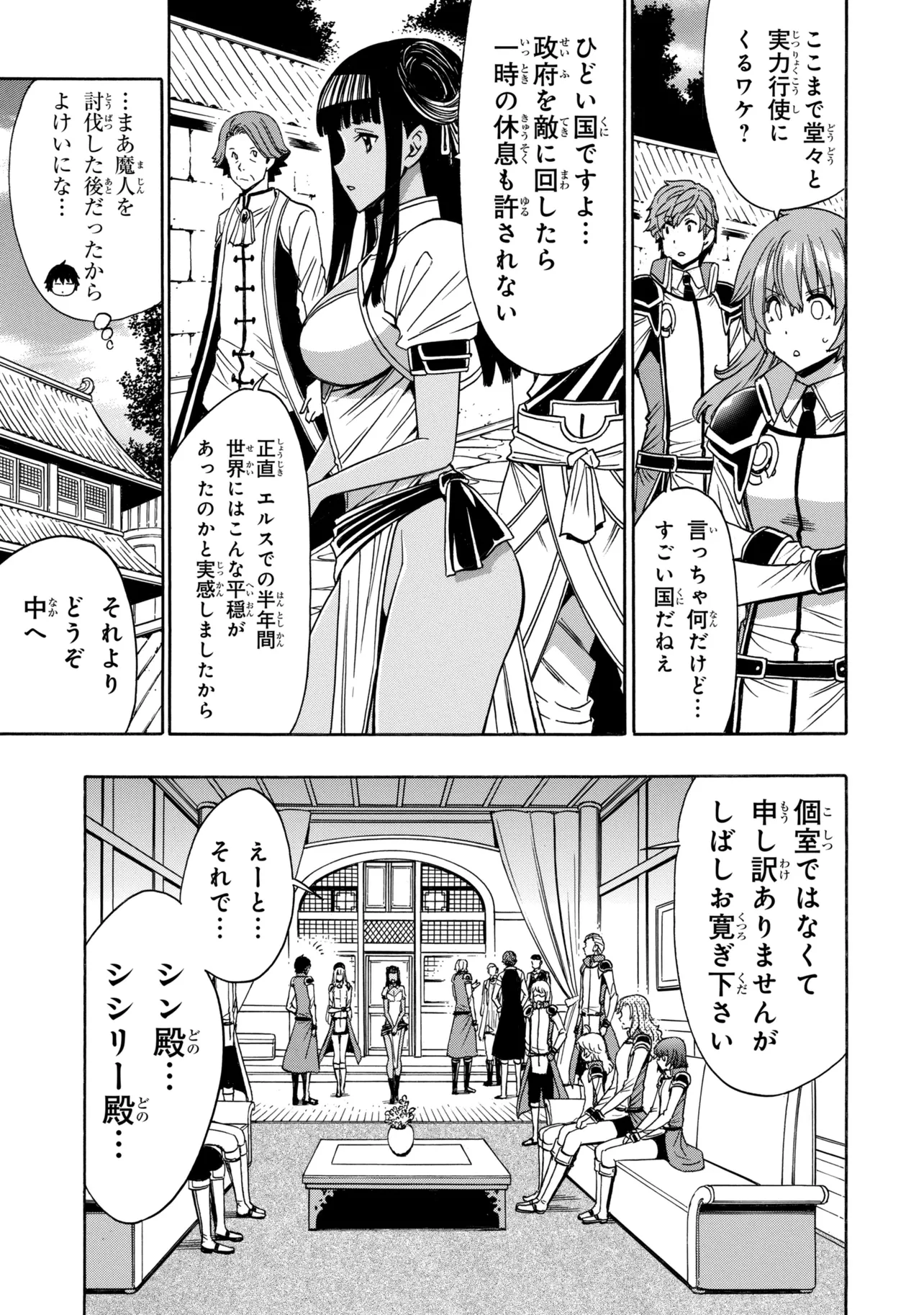 Wise Man’s Grandchild (Manga) Chapter 99.4 page 6 - nihonkuni.com
