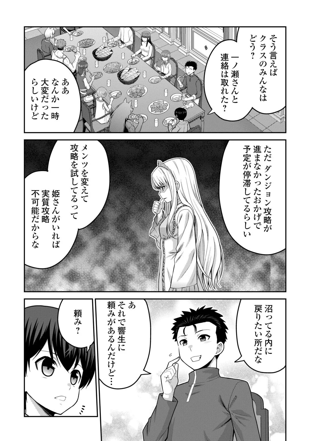 SAIKYOU NO SHOKUGYOU WA YUUSHA DEMO KENJA DEMO NAKU KANTEISHI (KARI) RASHII DESU YO? - RAW Chapter 82 page 17 - nihonkuni.com
