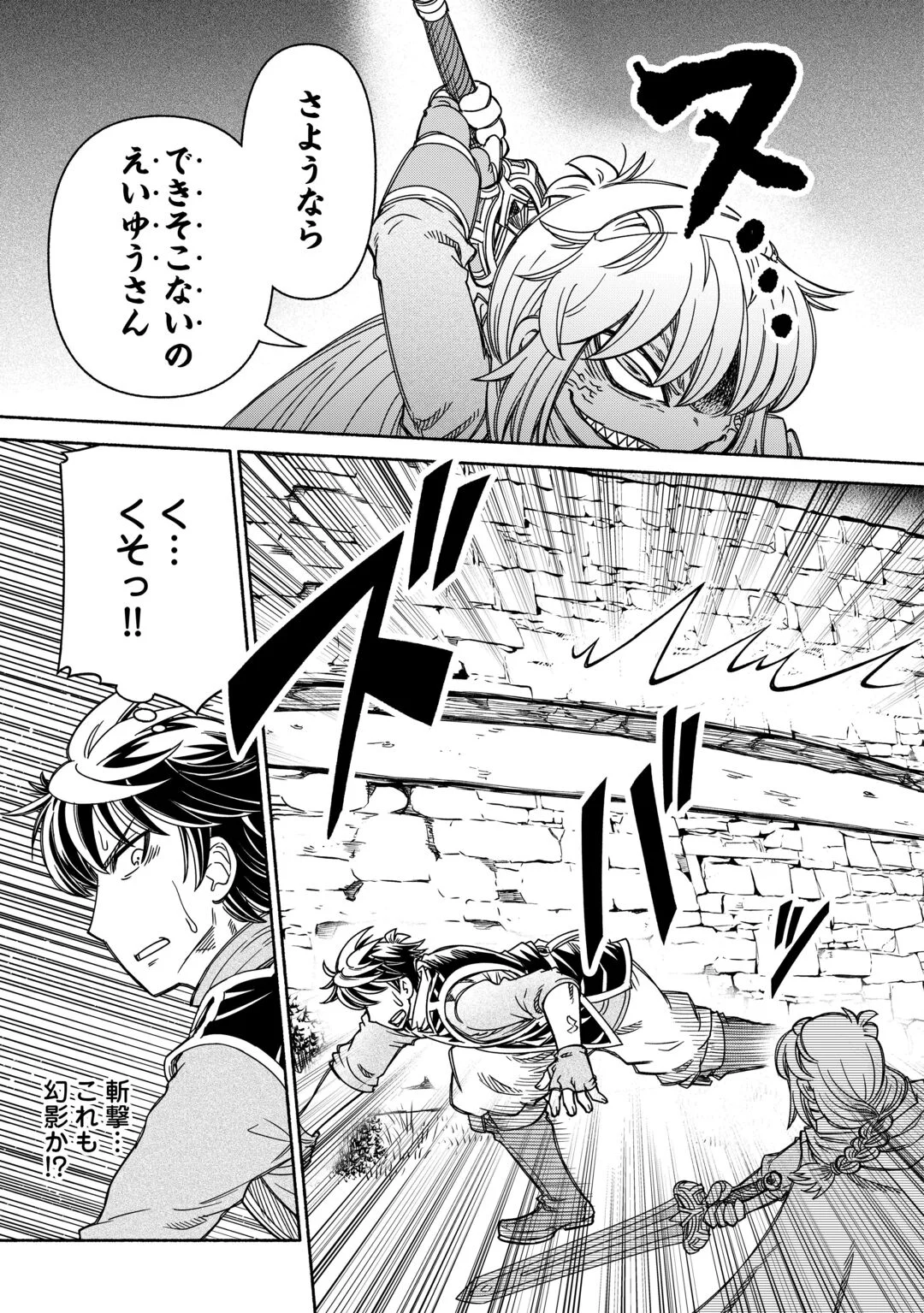 TABISURU HIMESAMA TO NEGAI NO SEIKEN - RAW Chapter 7 - Page 5