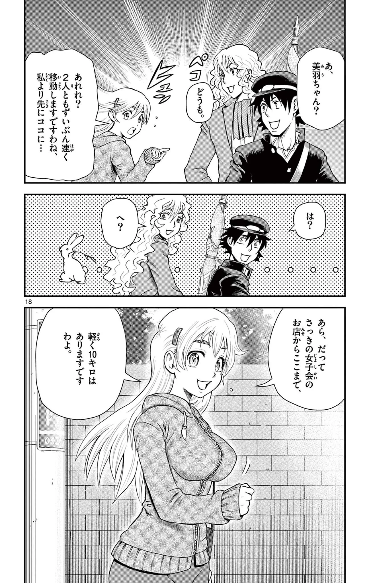 SHIJOU SAIKYOU NO DESHI KENICHI 2: TATSUJIN-HEN Chapter 17 page 18 - nihonkuni.com