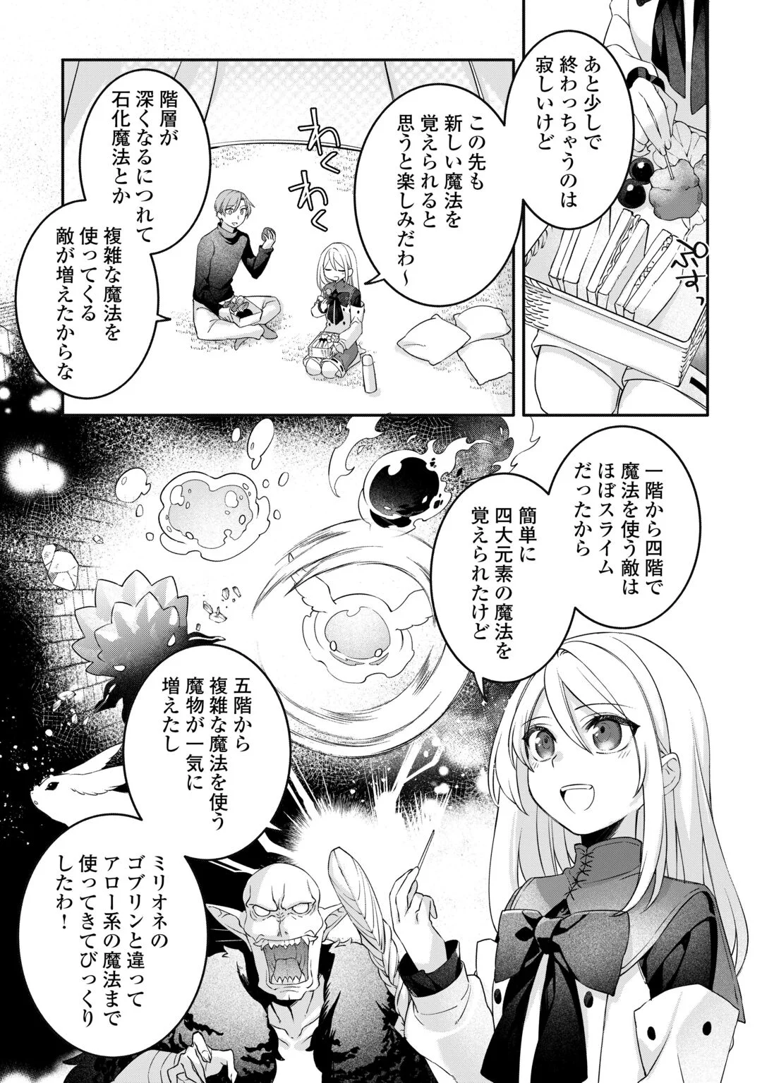JITAKU AAPAATO HITOMUNE TO TOMO NI ISEKAI HE ~SAGESUMARETE ITA REIJOU NI TENSEI (?) SHIMASHITA GA, JIYUU NI IKIRU KOTO NI SHIMASHITA~ RAW Chapter 9 - Page 2