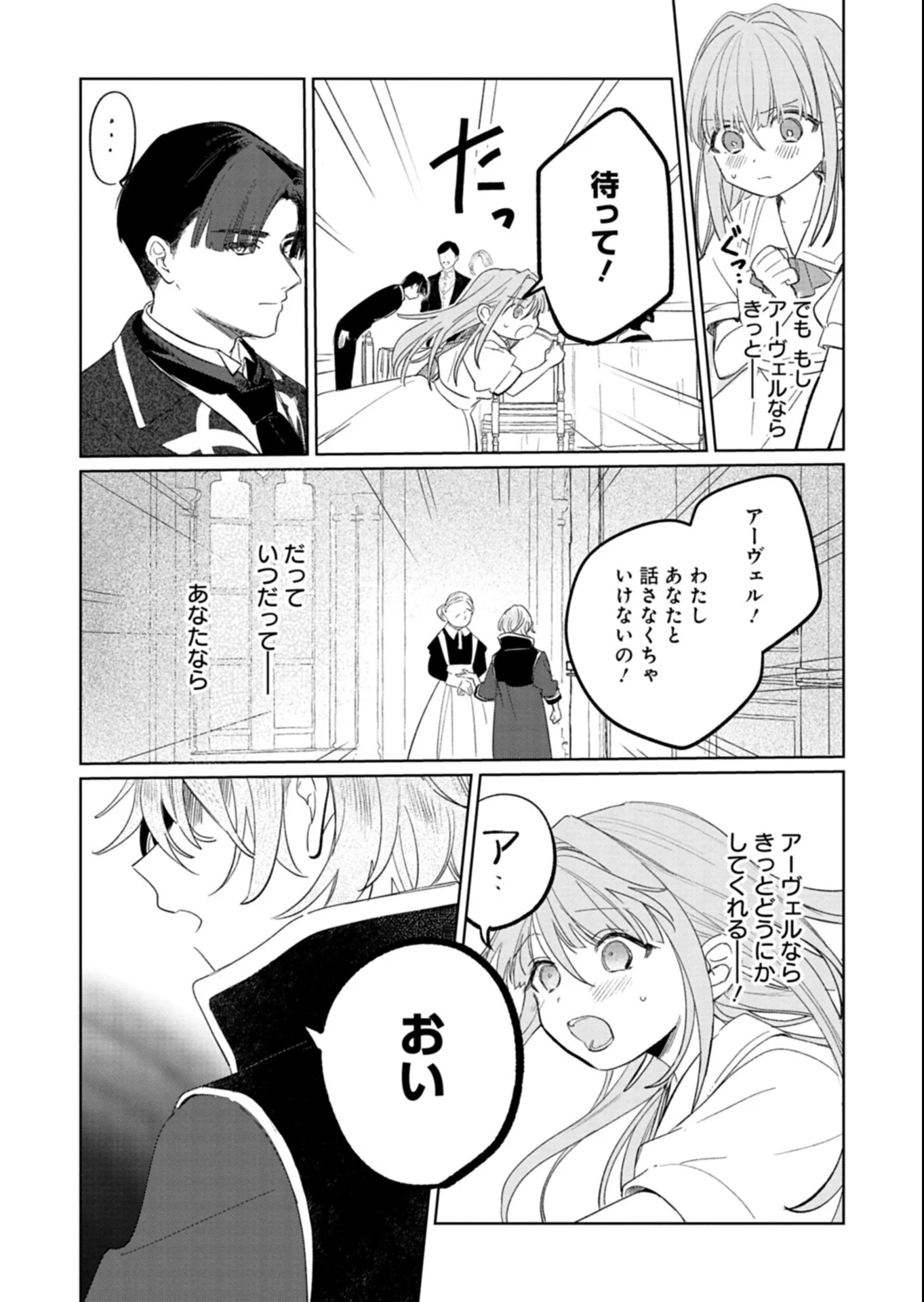 AKUJO KYOSEI KEIKAKU Chapter 16.1 - Page 5