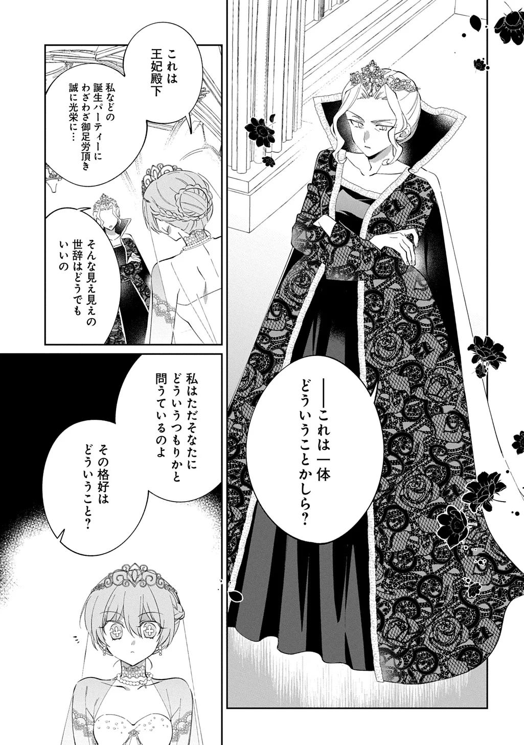 NOU ARU JIMIHIME WA SHOUTAI WO KAKUSU Chapter 3 - Page 13