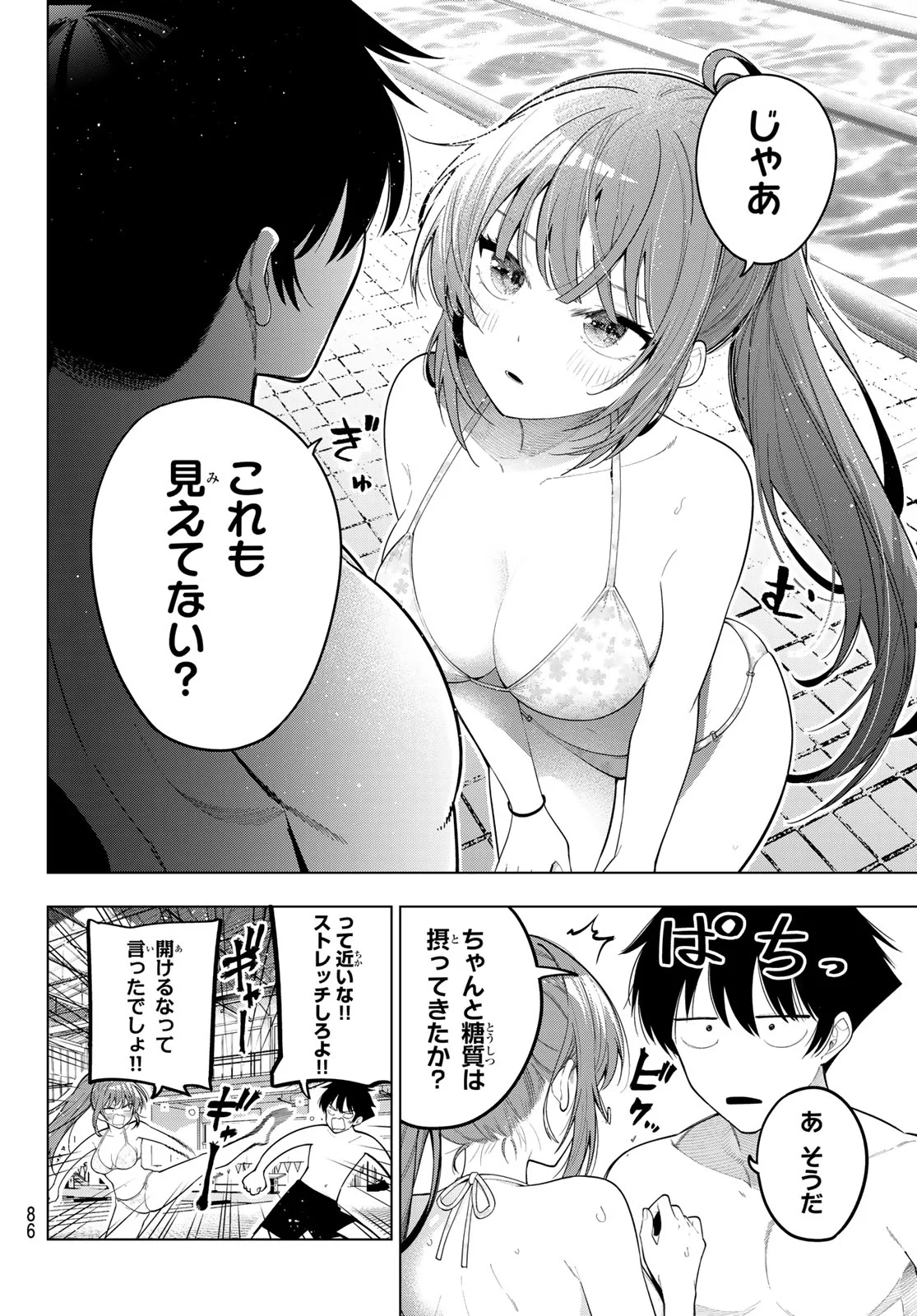 MAYONAKA HEART TUNE Chapter 124 page 4 - nihonkuni.com