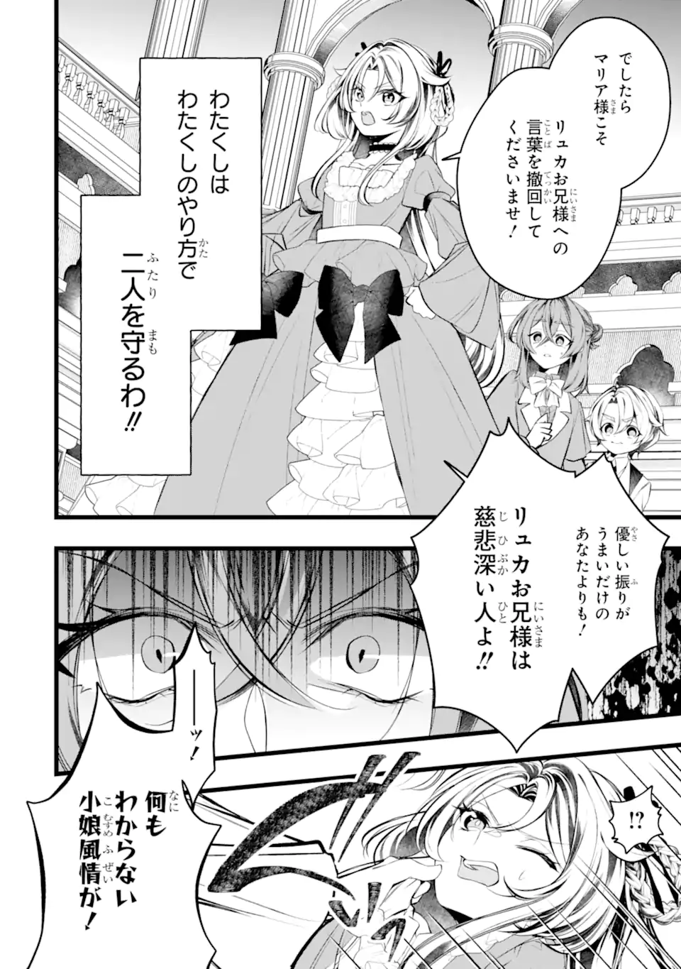 AKU NO KOUJO WA MOU DARE MO KOROSANAI Chap 13.2 - Pic 3