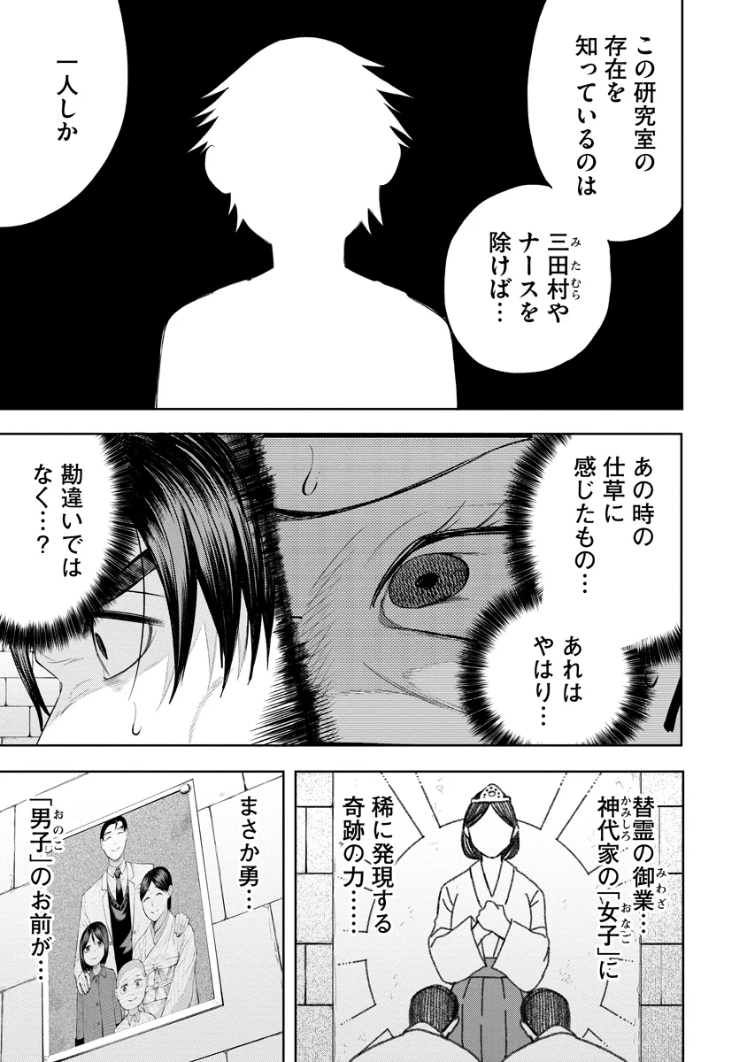 KAE TAMA ~KAE DAMA~ Chapter 7 - Page 31