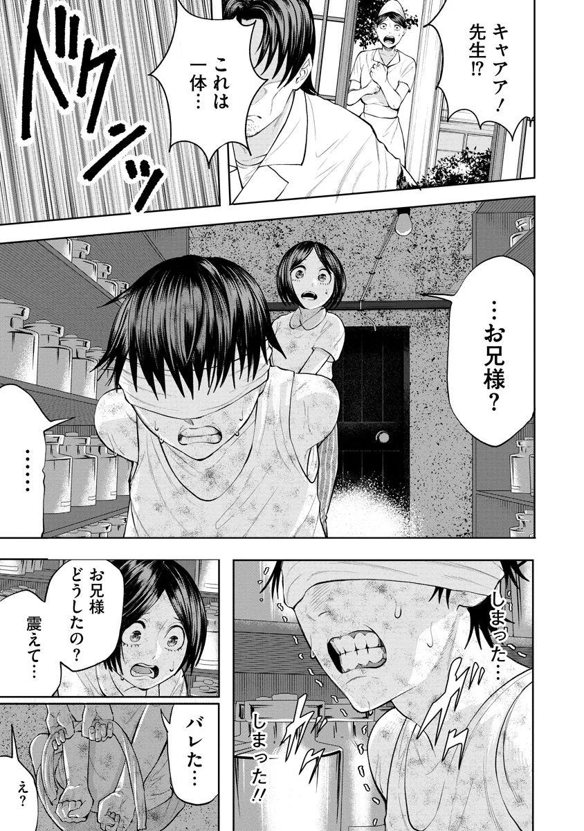 KAE TAMA ~KAE DAMA~ Chapter 7 - Page 19