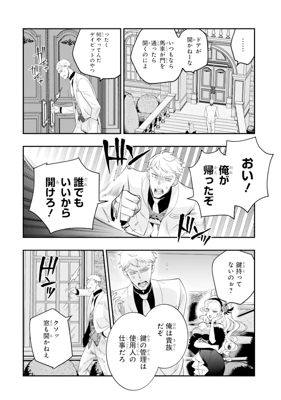 HIKIKOMORI OUJI NO KAREI NARU YONAOSHI Chapter 7.1 - Page 6