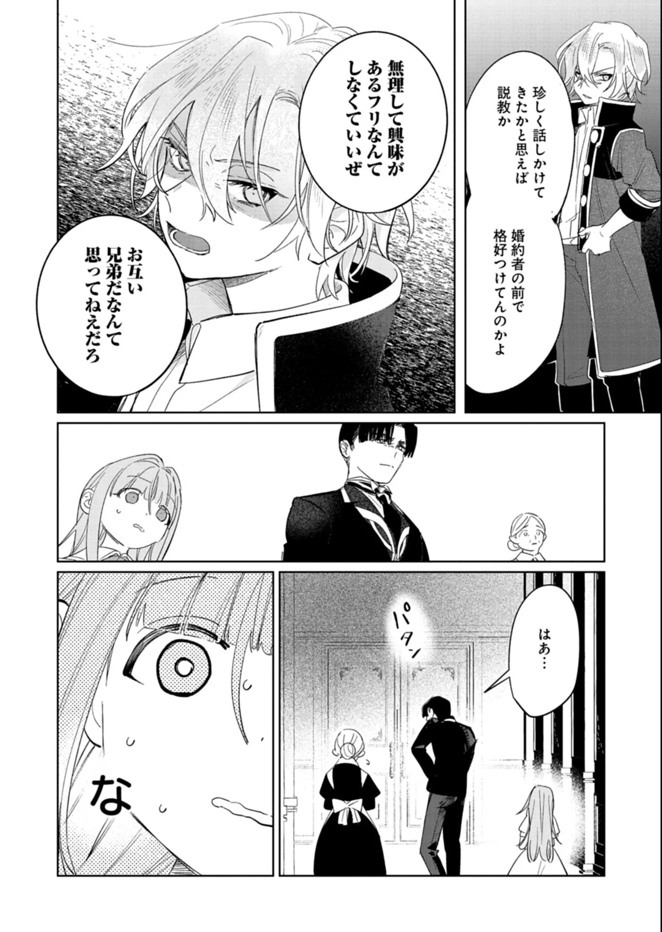 AKUJO KYOSEI KEIKAKU Chapter 16.1 - Page 8
