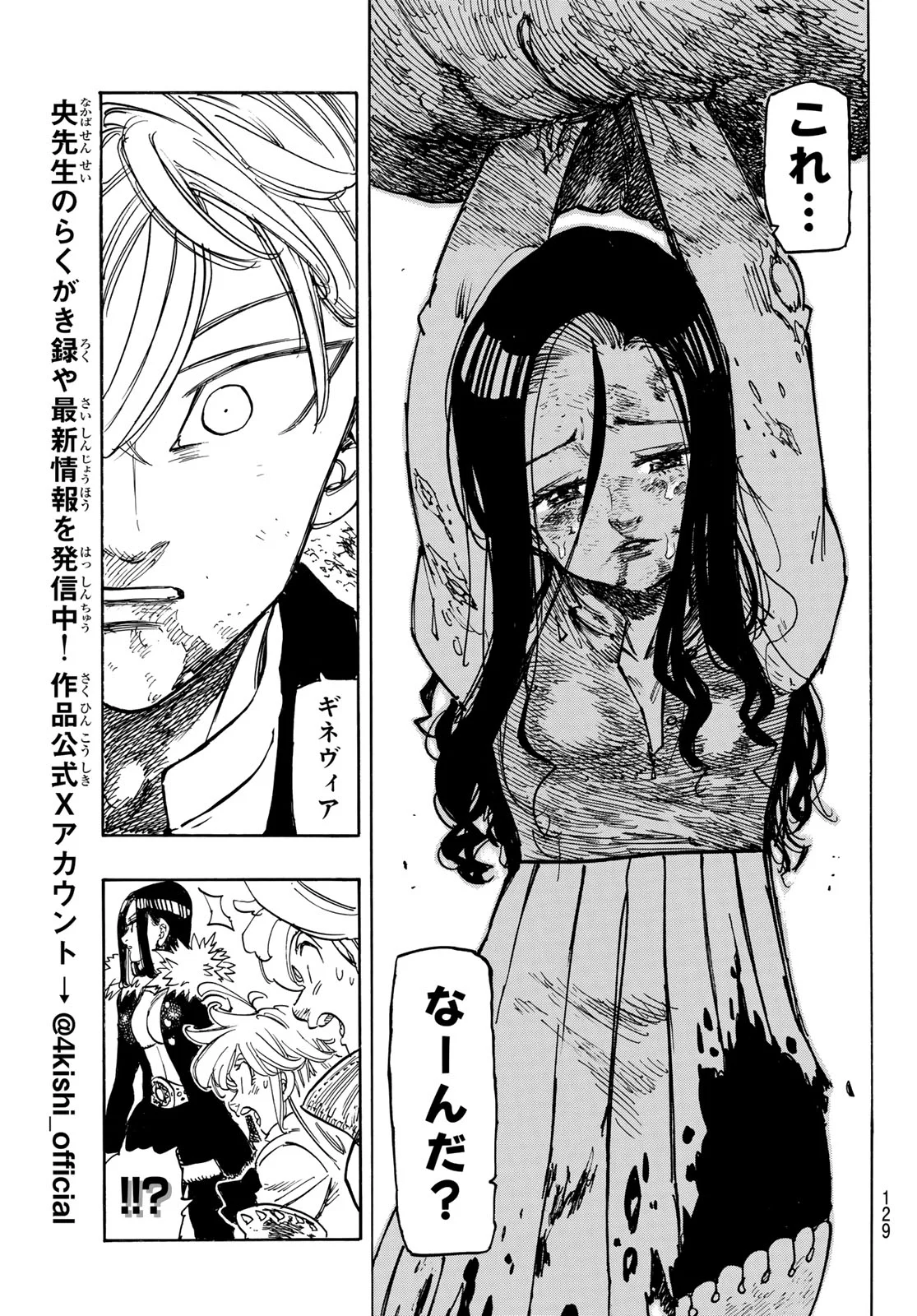 THE FOUR KNIGHTS OF THE APOCALYPSE Chapter 246 page 19 - nihonkuni.com