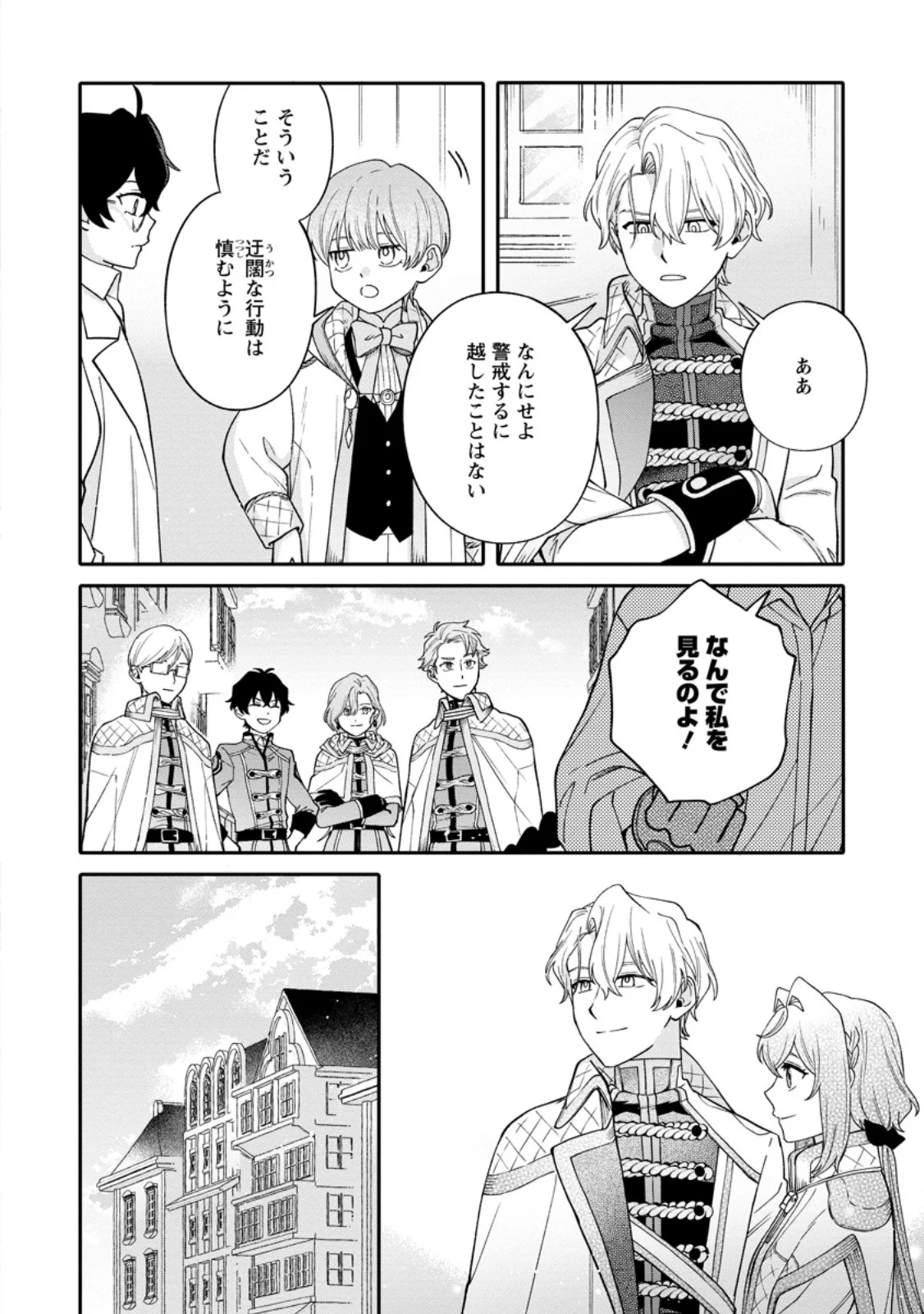 MUJIKAKU NA TENSAI MASHIRUBE GUSHI WA NONBIRI KURASHITAI (MANGA) Chapter 36.2 page 6 - nihonkuni.com