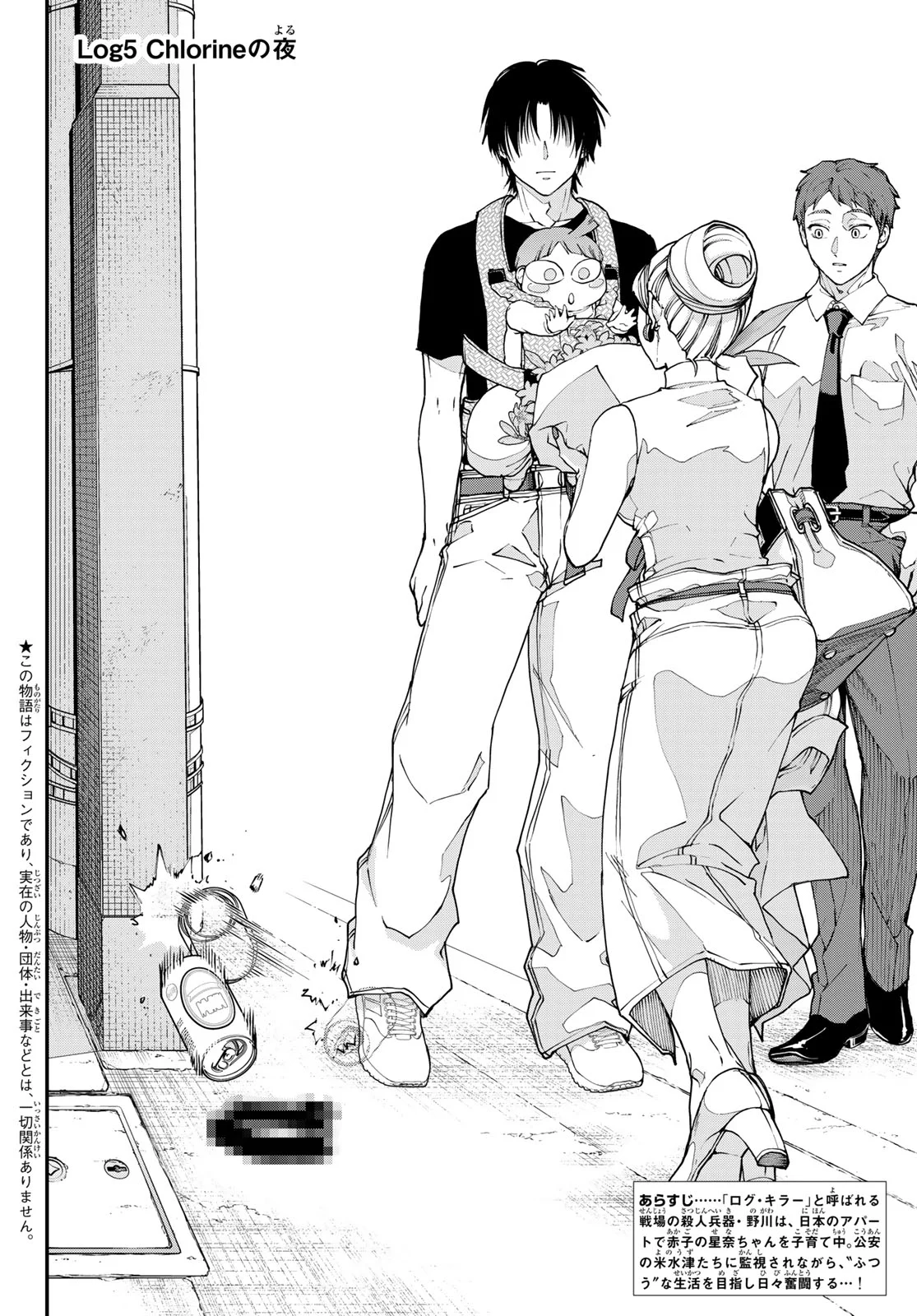 KILLER SITTER Chapter 5 page 2 - nihonkuni.com