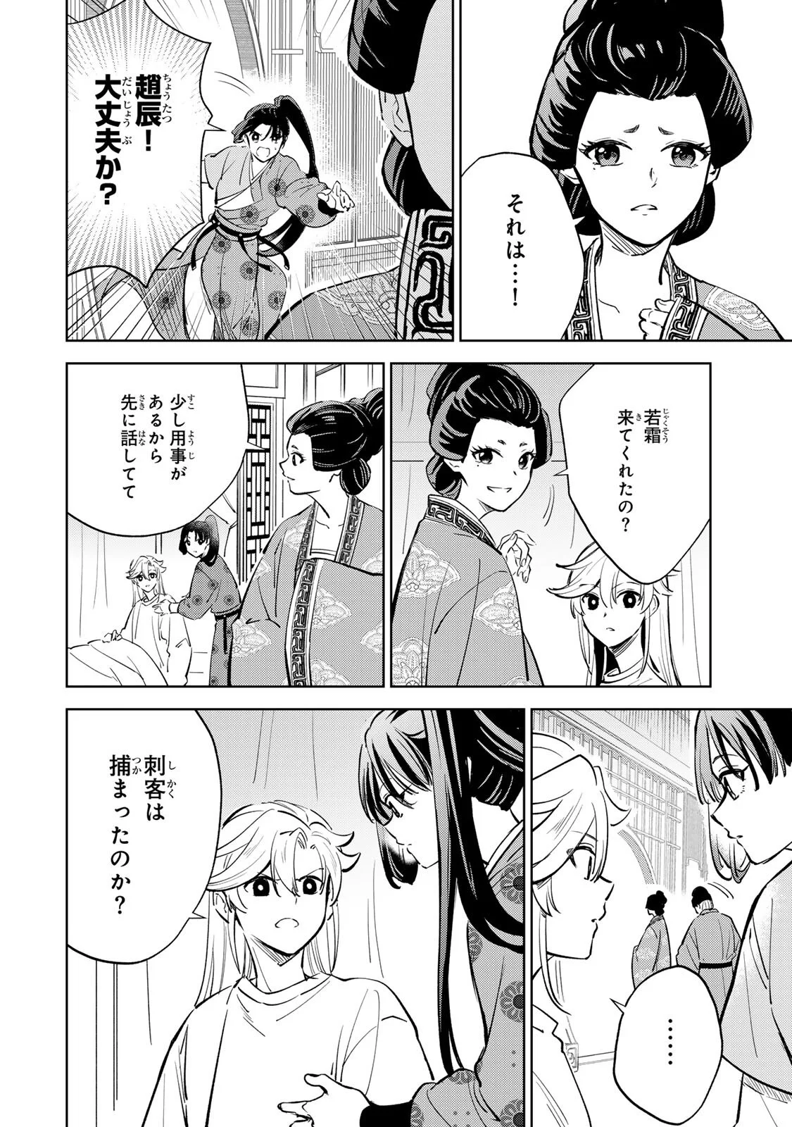 OUCHOU MUSOU ~GENDAI CHISHIKI DE TOU NO OUJI NI TENSEI SHITARA, KUNI GA RICHI NI NARIMASHITA~ RAW Chapter 9.1 page 4 - nihonkuni.com