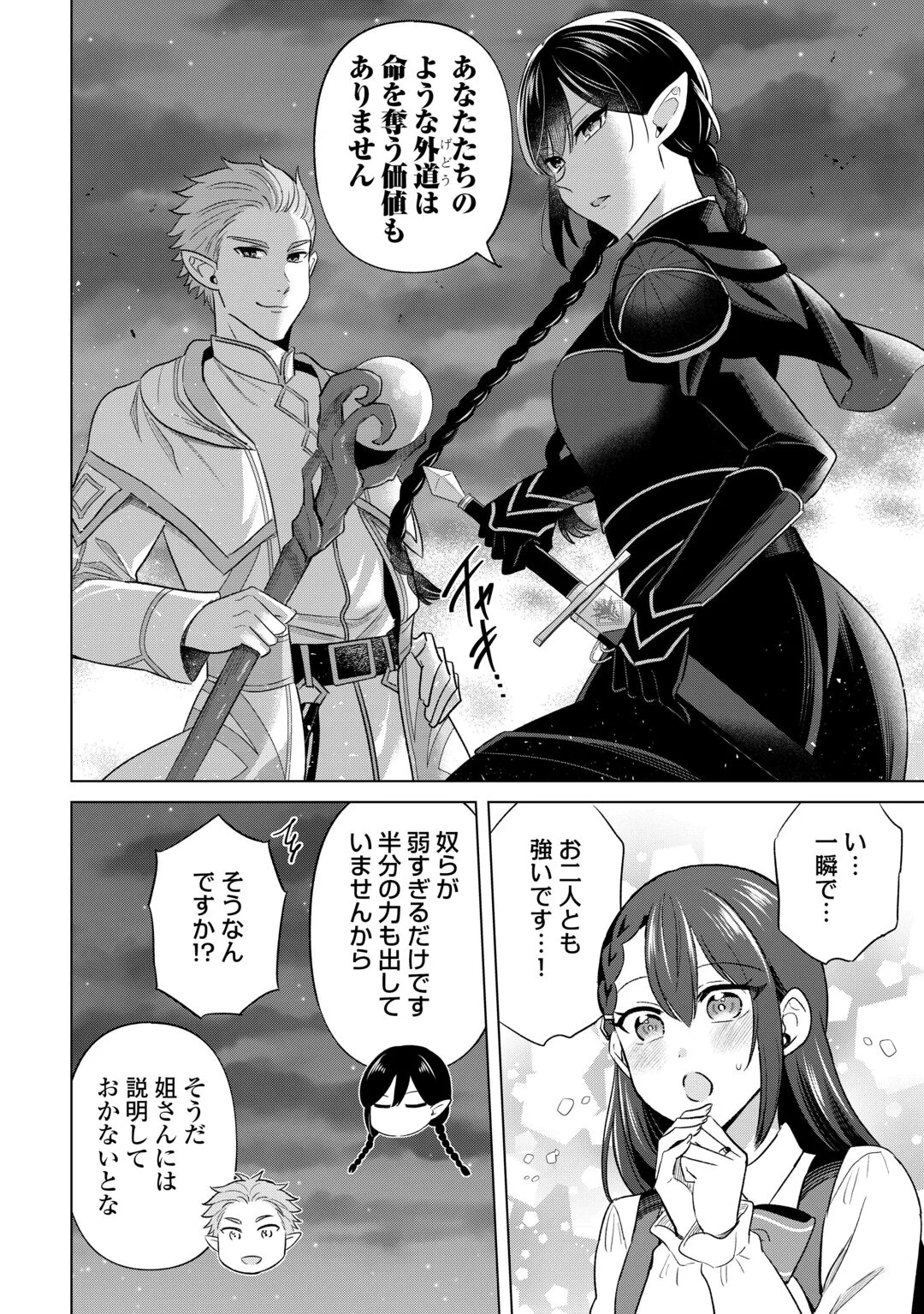 KATAROKU TSUUHAN KARA HAJIMARU, TSUIHOU REIJOU NO SLOW LIFE Chapter 15 - Page 6