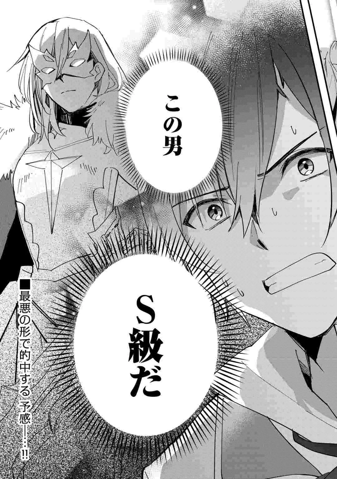 TOKAGE (HONTOU WA KAMI RYUU) O SHOUKAN SHITA KIYOSHI SHISHI TSUKAI, RYUU NO SENAKA DE KAITAKU LIFE: MUNOU TO IWARE TSUIHOU SARETA NO DE, SORA NO UE NI KENKOKUSHIMASU Chapter 28 page 21 - nihonkuni.com