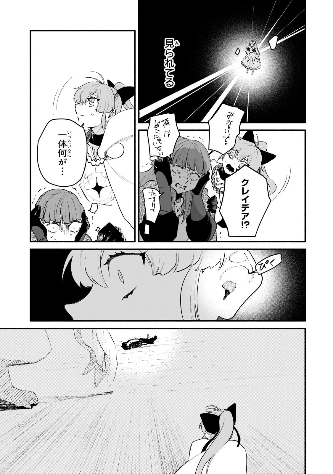 GENDAI DUNGEON RAIFU NO TSUZUKI WA ISEKAI OPEN WORLD DE! Chapter 37.3 page 7 - nihonkuni.com