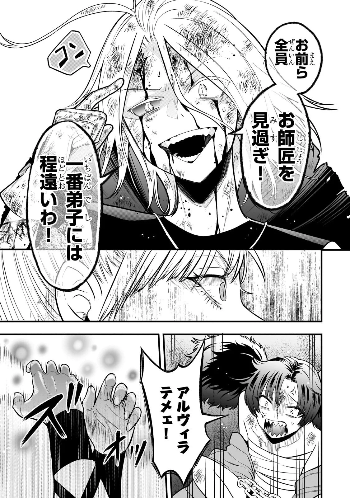 KODAI MAHOU "ANTIKA MAGIA" WA AMARINI MO Chapter 12 - Page 13
