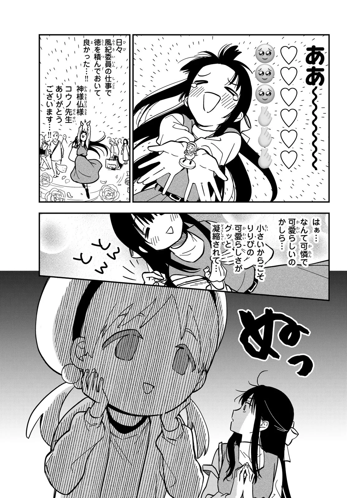 ZURETA KAISHAKU NO BOKURA Chap 3 - Pic 11