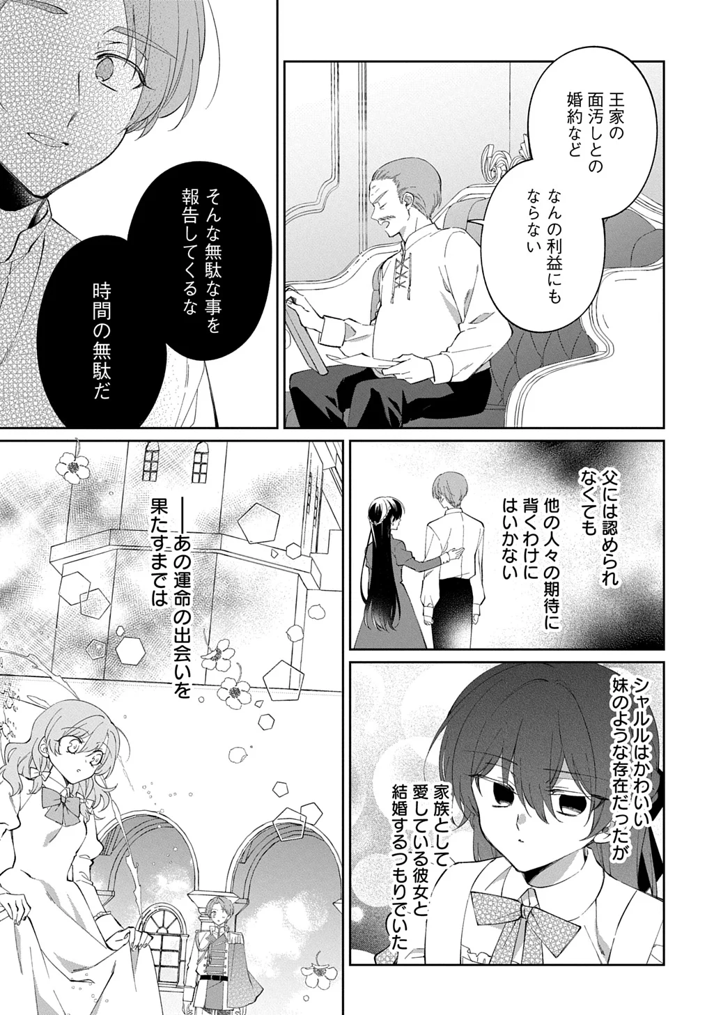 NOU ARU JIMIHIME WA SHOUTAI WO KAKUSU Chapter 3 - Page 7
