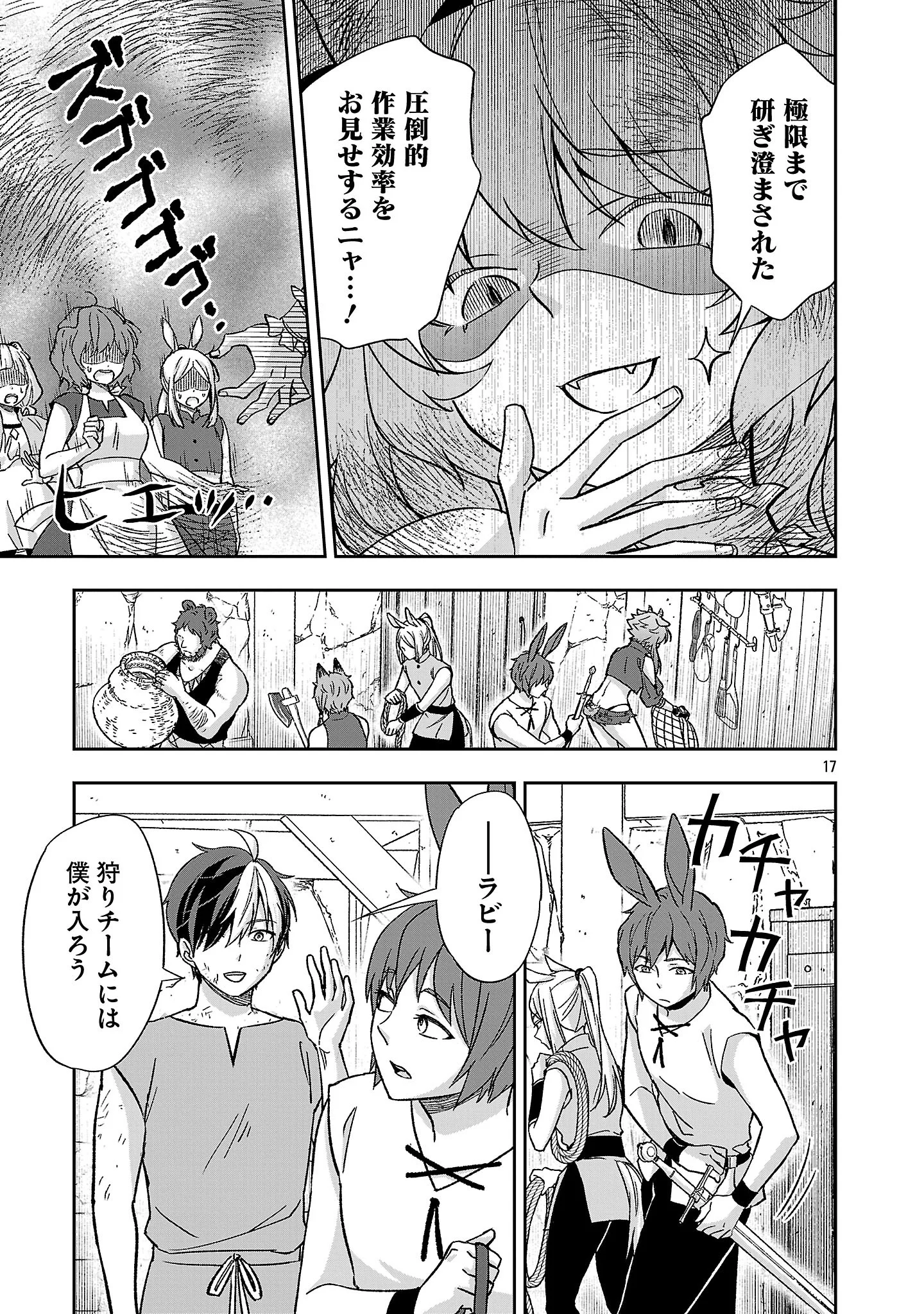 ISEKAI DEMO JOOUSAMA Chapter 8.2 - Page 7