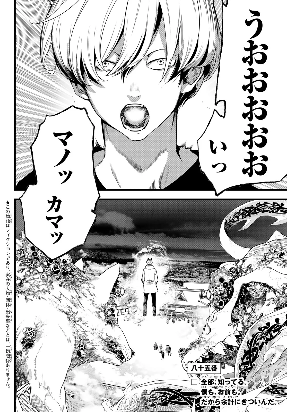 KAIJIN FUGEKI Chapter 85 - Page 2