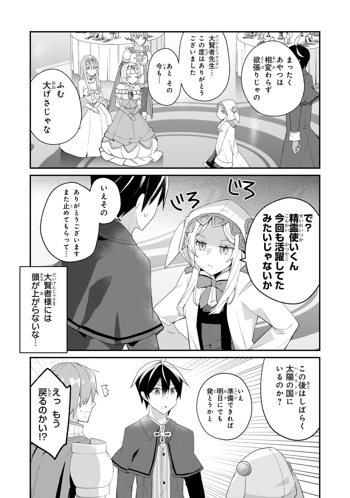 SHINJA ZERO NO MEGAMI-SAMA TO HAJIMERU ISEKAI KOURYAKU - RAW Chapter 55.2 page 16 - nihonkuni.com