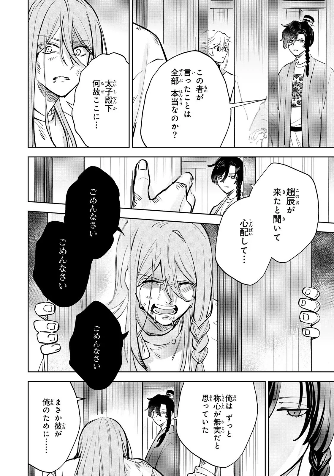OUCHOU MUSOU ~GENDAI CHISHIKI DE TOU NO OUJI NI TENSEI SHITARA, KUNI GA RICHI NI NARIMASHITA~ RAW Chapter 9.1 page 10 - nihonkuni.com
