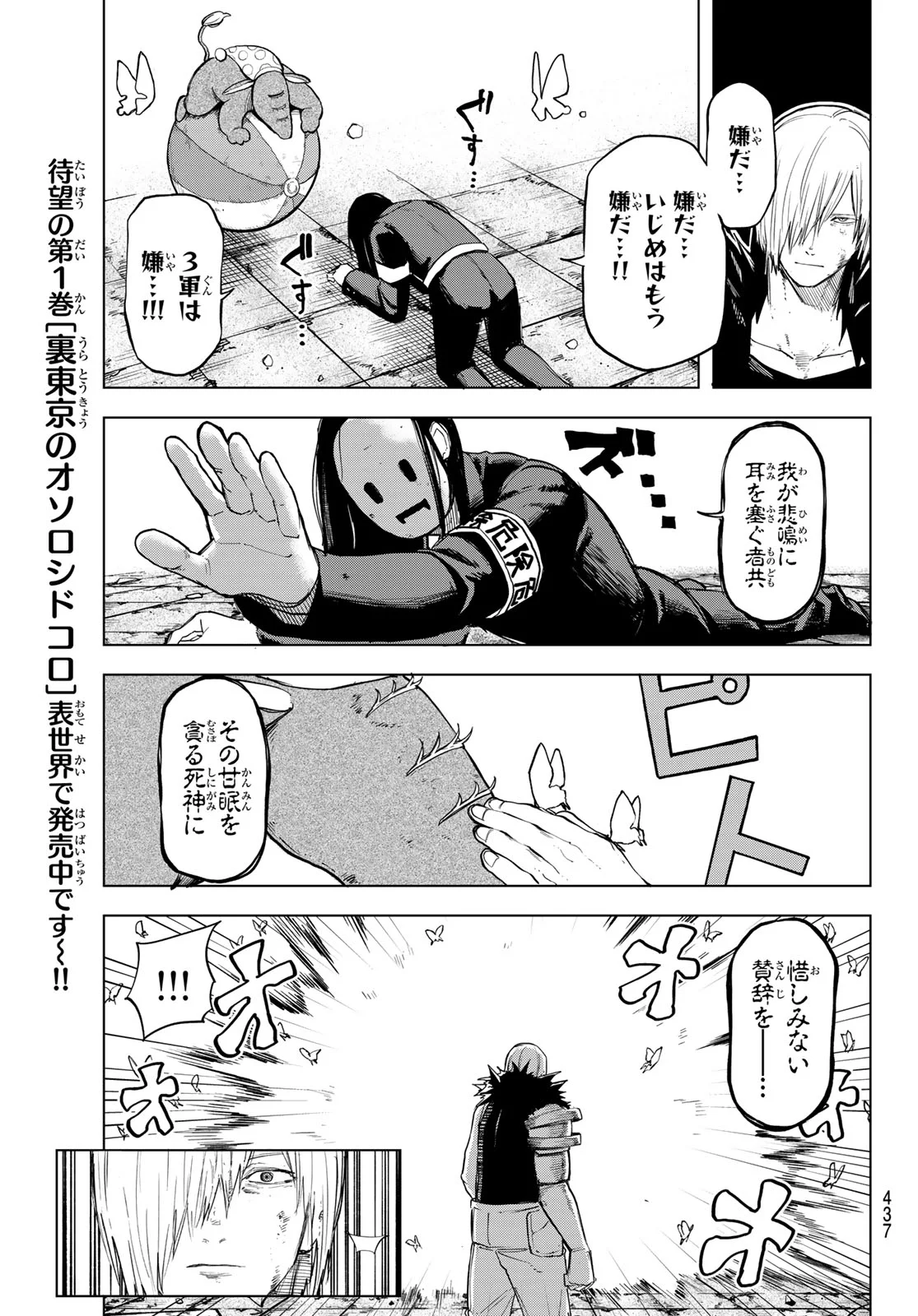 URA TOKYO NO OSOROSHI DOKORO Chapter 17 - Page 9
