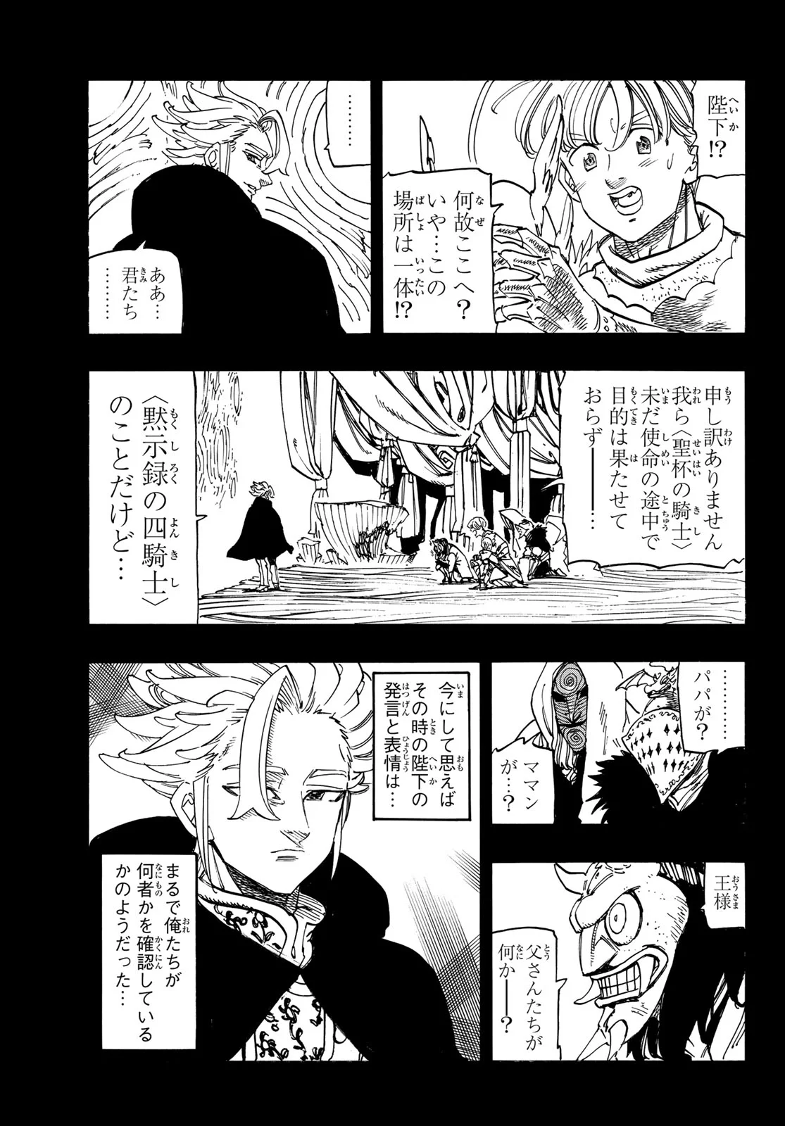 THE FOUR KNIGHTS OF THE APOCALYPSE Chapter 246 page 3 - nihonkuni.com