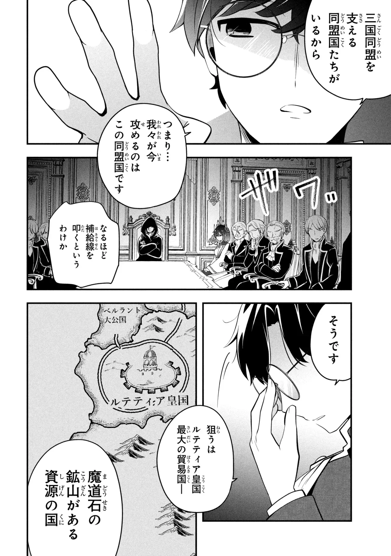 SAIKYOU RAKUDAI KIZOKU NO KENMA KIWAMESHI ANTANFU Chapter 26.2 - Page 17