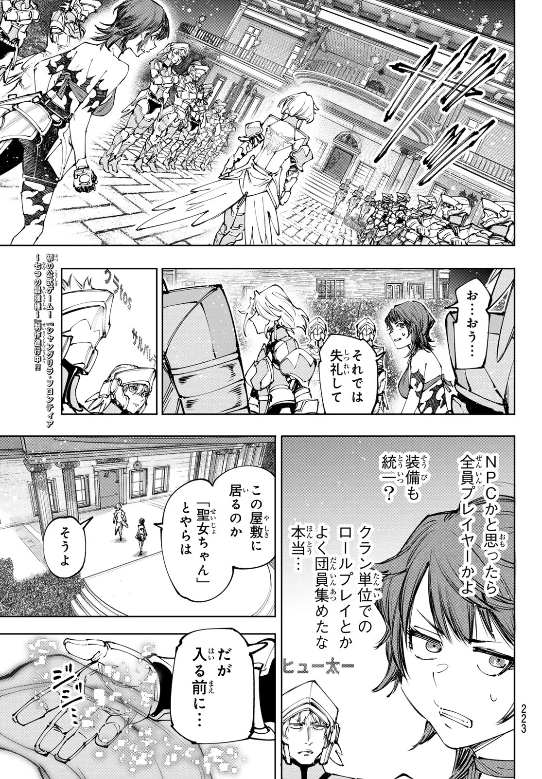SHANGRILA FRONTIER ~ SHITTY GAMES HUNTER CHALLENGES GODLY GAME ~ - RAW Chap 274 - Pic 7