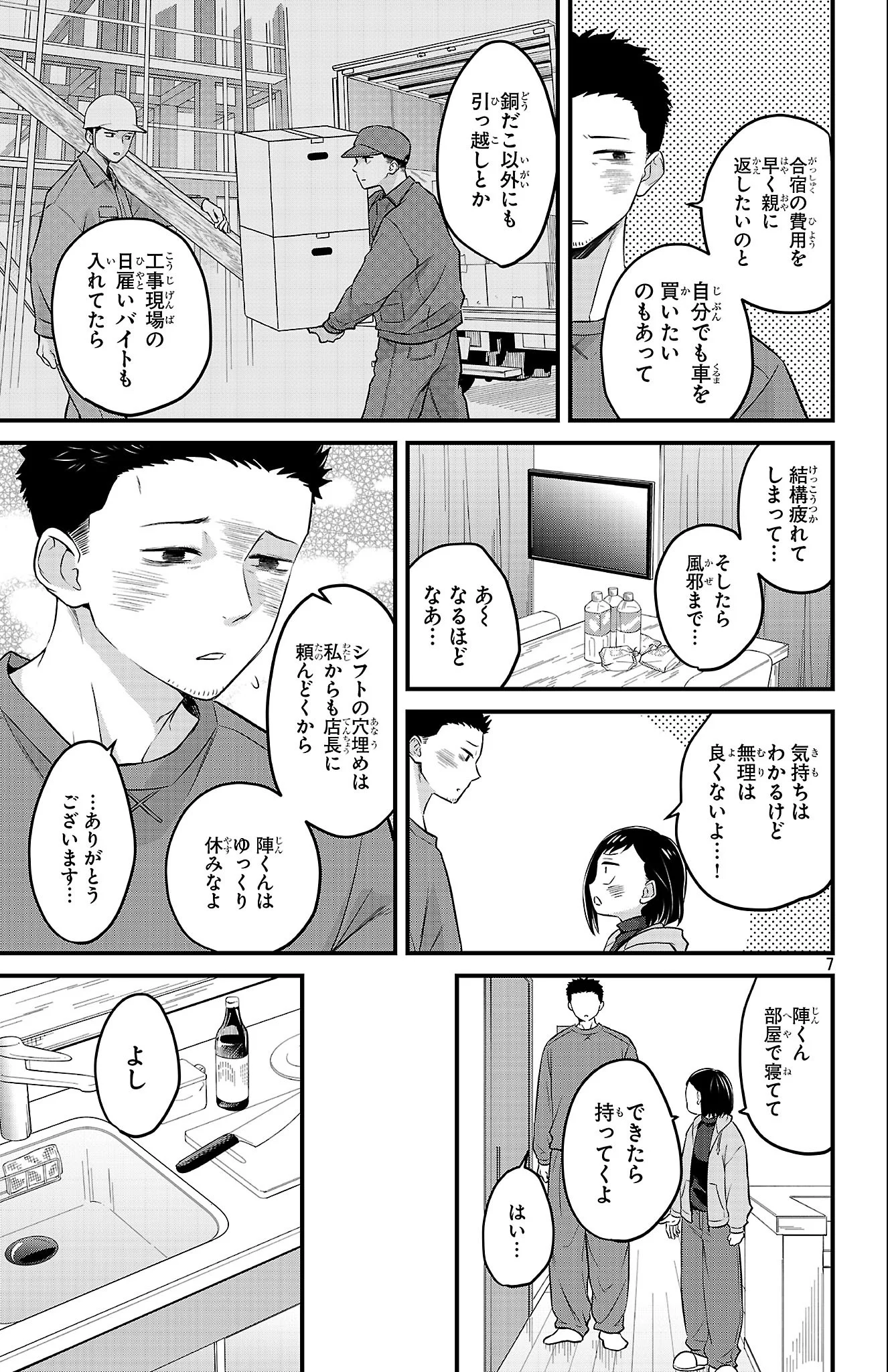 BOKU NO KOKORO NO YABAI YATSU - RABUKOMEDI GA HAJIMARANAI Chapter 23 - Page 7